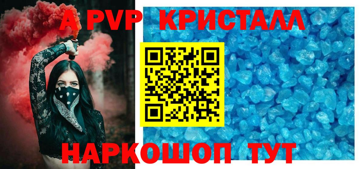 A PVP  Альфа ПВП кристаллы  A PVP мука  Вход с VPN  Alpha-PVP СК  Алапаевск 