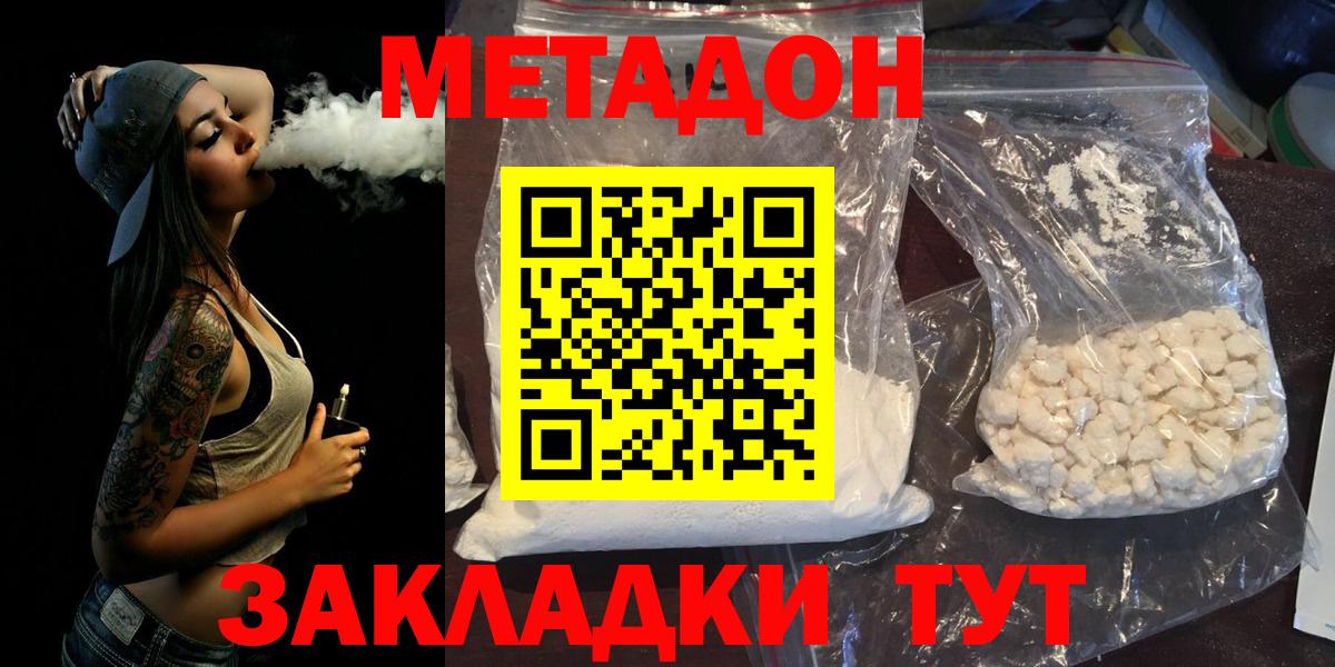 Алапаевск  МЕТАДОН VHQ  Метадон белоснежный  Вход с VPN 