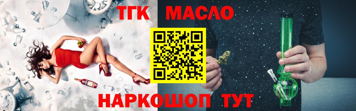 ТГК THC oil Алапаевск